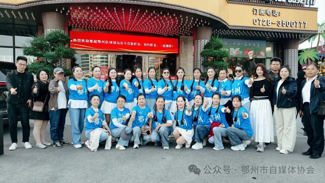 MK体育官方网站-鄂州市自媒体协会助力楚超！超万人在线为鄂州临空队助威